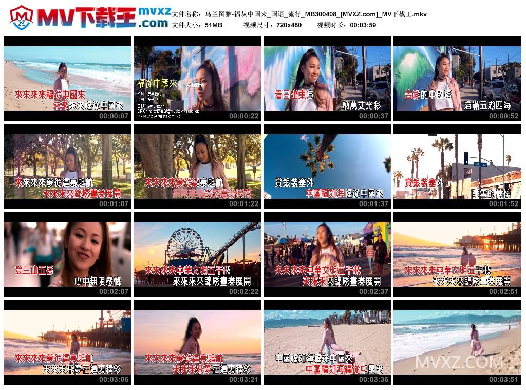 乌兰图雅-福从中国来_国语_流行_MB300408